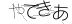CAPTCHA