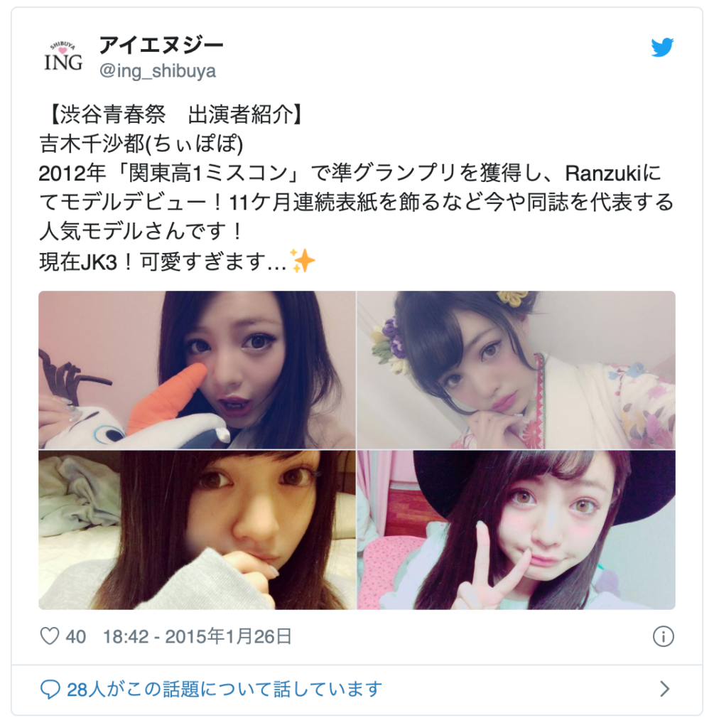 ティーンのカリスマ ちいぽぽ 吉木千沙都 のプロフィールが知りたい 身長体重は 事務所は Influencer Follower