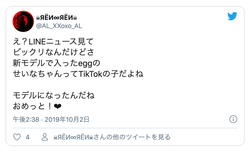 Eggの新モデル せいな 松田聖菜 が可愛いと話題 インスタや愛用カラコン 旦那さんについてもご紹介 Influencer Follower